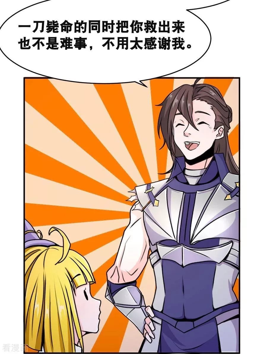 开局送妹：我有百万游戏娘,第66话 史莱姆攻击,第10张